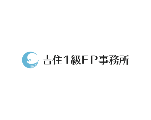 吉住１級FP事務所